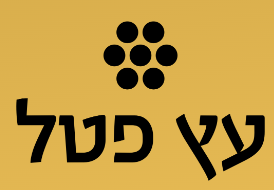 עץ פטל 5